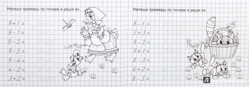 Образцы по математике 1 класс в тетради