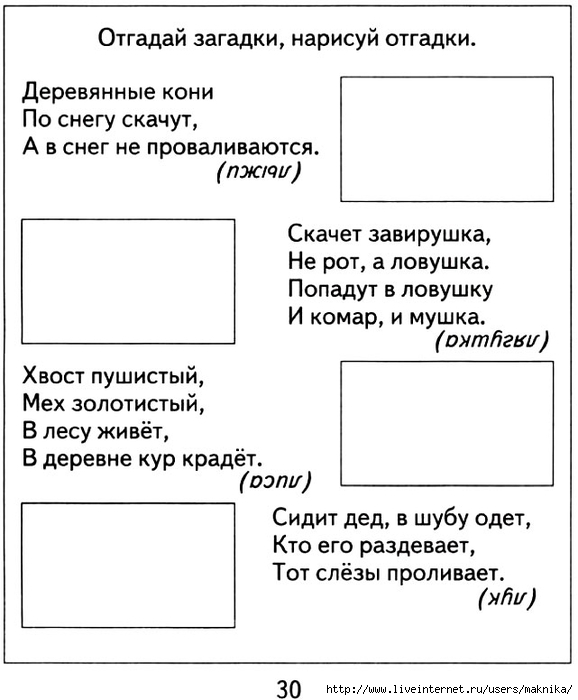 Нарисованные загадки. Отгадай загадку и Нарисуй. Рисованные загадки с отгадками. Отгадай загадку Нарисуй отгадку. Задания с загадками для 2 класса.