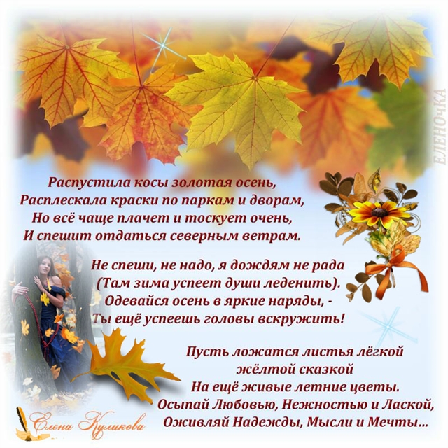 Школьные стихи осень. Стихи про осень. Стихи про осень короткие. Стих по осень. Стихи про осень для детей.
