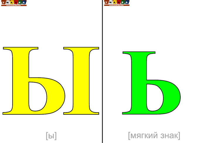 Мягкий знак рисунок