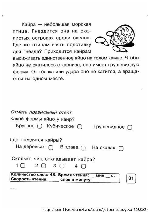 Тексты для чтения с заданиями. Смысловое чтение 3 класс тексты с заданиями. Чтение на понимание текста 1 класс. Текст для чтения 1 класс с вопросами. Тексты для понимания прочитанного 1 класс.