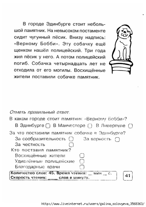 Тест на скорость чтения в минуту. Текст для чтения 3 класс с заданиями. Текст на скорость чтения 3 класс. Чтение на понимание текста 1 класс. Блицконтроль скорости чтения и понимания текста.