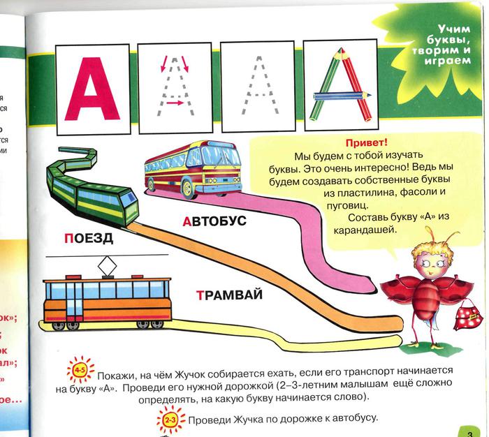 Учим буквы 6. Изучаем буквы пособия. Изучение буквы а в игровой форме. Учим буквы пособие. Обучающее пособие `Учим буквы`.