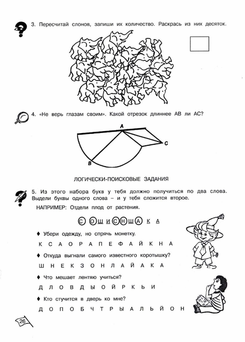 Логика 3 класс. Задания на логику 3 класс. Логические задания 3 класс. Задания на логику третий класс. Задания по логике 3 класс.