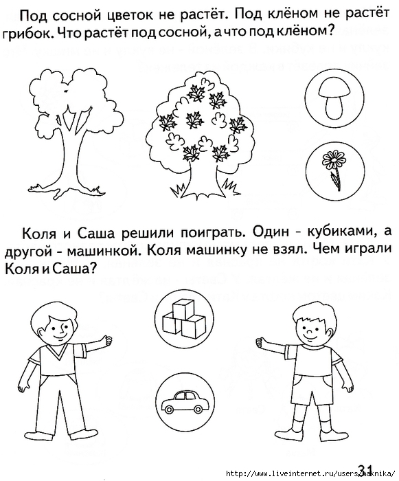 Логика с ответами для детей. Задача по логике для дошкольников. Логические задачи задания для дошкольников. Логика отрицание задачи для дошкольников. Логичеки езадачи дл детей.