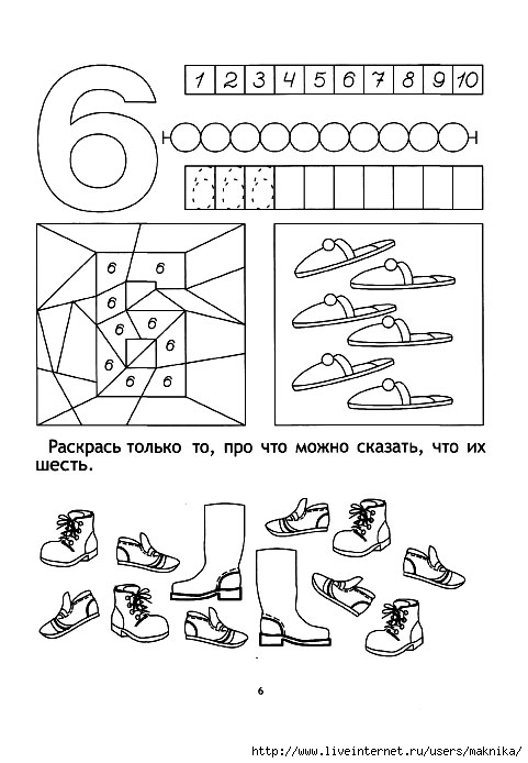 Презентация для дошкольников цифра 6 число 6