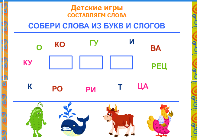 Игры со слоговыми схемами для начальной школы