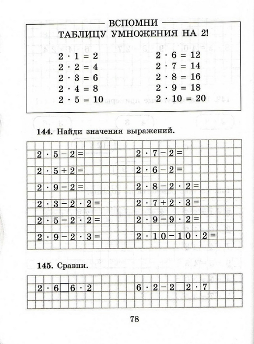 Математика начальная школа упражнения
