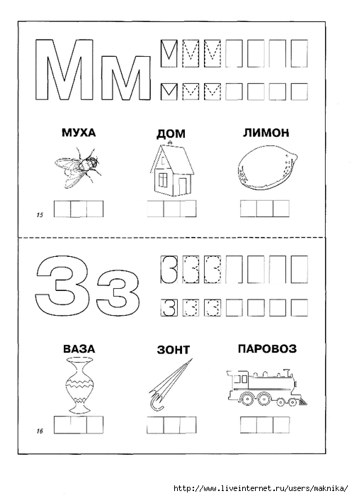 Занятие м. Звук м задания для дошкольников. Буква м задания для дошкольников. Изучение буквы м с дошкольниками. Задание на изучение буквы м.