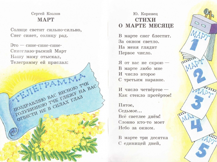 Стих про маму 6 лет. Стихи на 8 марта для детей. Стихи на 8 марта для детей 3-4 лет. Стихотворение на 8 марта для детей. Стихотворение на 8 марта для малышей.