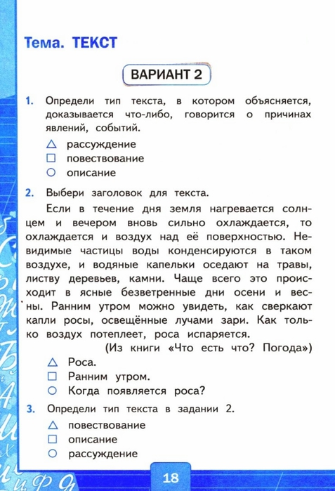 Работа с текстом 4 класс 15 вариант. Тест по русскому языку 3 класс. Русский язык. Тесты. 3 Класс. Контрольная работа текст. Темтпо русскому языку 3 класс.