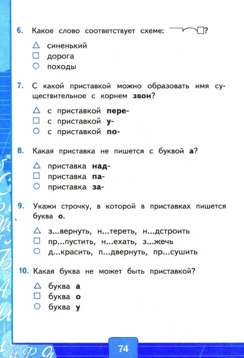 Проверочная работа по русскому 3 класс прилагательное