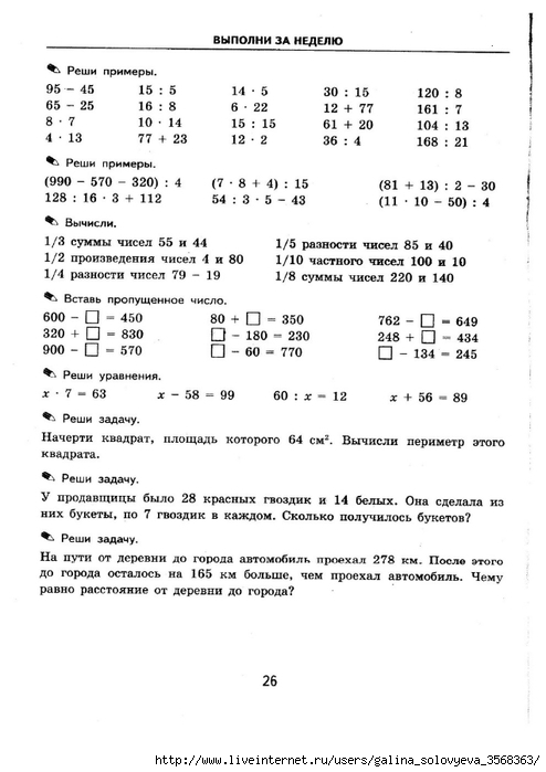 Задание по математике номер 3. Задачи по математике 3 класс тренировочные задания. Примеры и задачи 3 класс для тренировки по математике. Образцы задач по математике 3 класс. Задания по математике для 3 класса задачи и примеры.