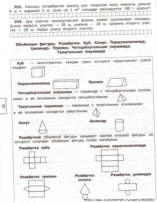 Геометрические задачи по математике 3 класс