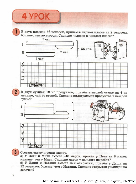 Математика петерсон 1 класс схемы к задачам