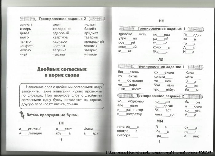 Русский язык 3 класс 2 часть карточка