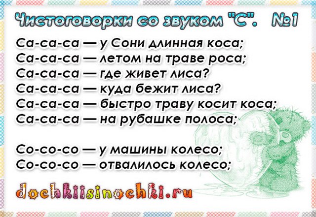 Са са са саснул. Чистоговорки на звук с для дошкольников. Читсоговорки со звуко е. Чистоговорка на звук с. Чистоговорка на звук к для детей.