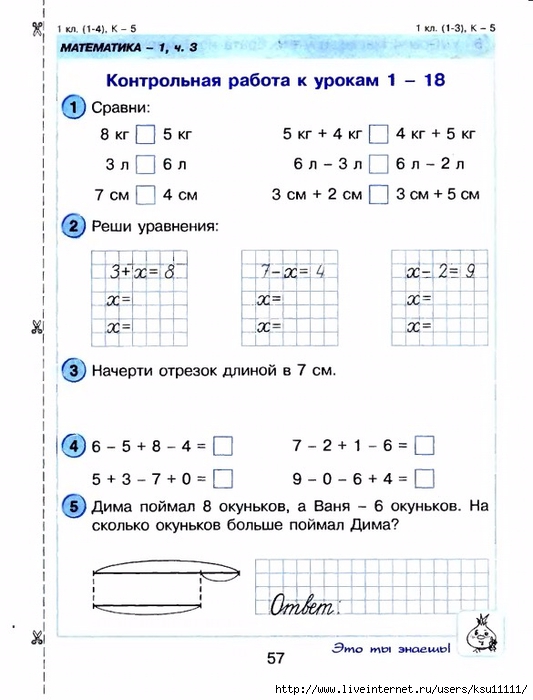 Решения по математике класс. Задачи по математике 1 класс Петерсон для контрольных. Математика 1 класс Петерсон контрольные. Проверочные работы по математике 1 класс Петерсон. Контрольная по математике 1 класс Петерсон.