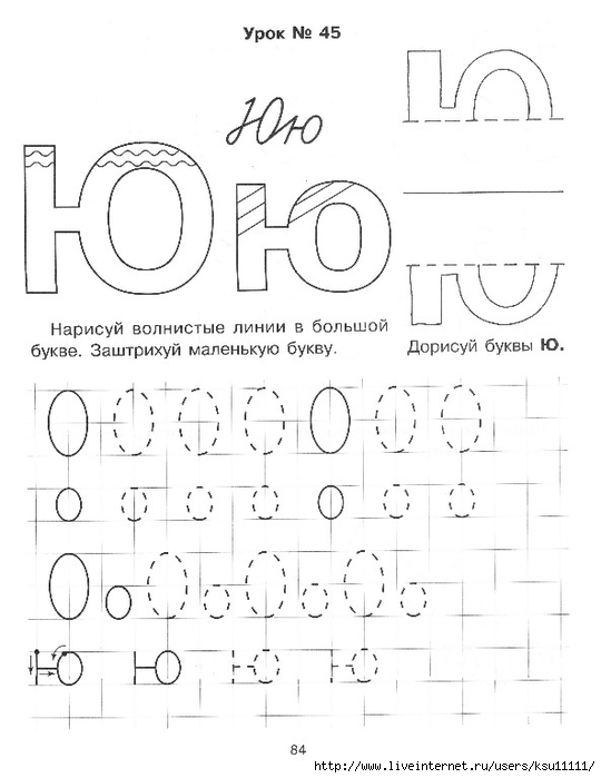 Буква ю для дошкольников картинки