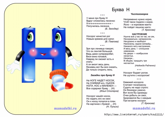 Про букву н проект для 1 класса