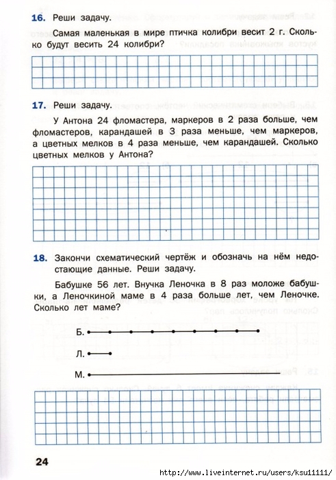 Математик 2 3 класс задачи. Математический тренажер текстовые задачи 2 класс. Задачи для 3 класса по математике тренажер. Тренажер по задачам 3 класс. Задачи для 4 класса по математике тренажер.