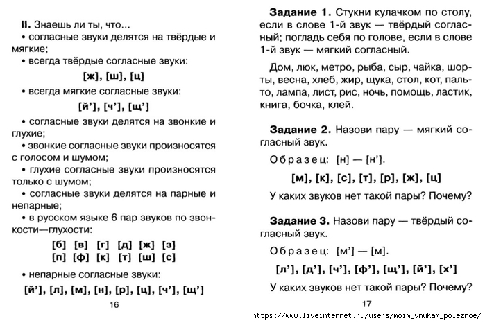 План урока твердые и мягкие согласные