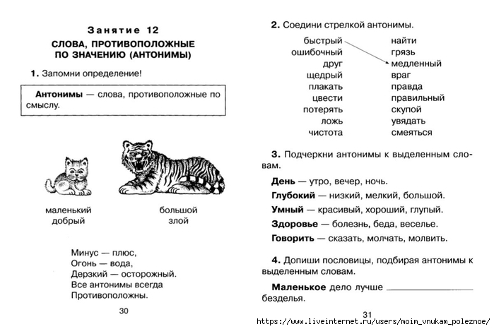 План конспект урока 2 класс текст