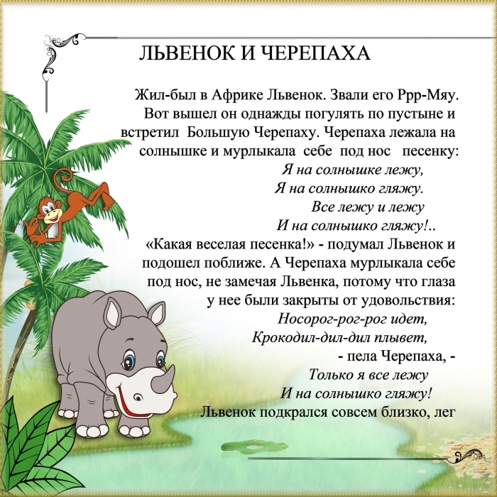 Песенка львенка и черепахи текст песни