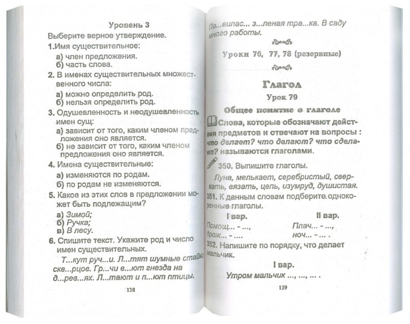 Справочное пособие по русскому языку узорова. Гдз Узорова Нефедова справочное пособие 1-2 классы. Гдз по русскому языку справочное пособие 3 класс Узорова нефёдова. Справочное пособие по русскому языку 3 класс Узорова Нефедова. Русский язык 2 класс пособие Узорова Нефедова.