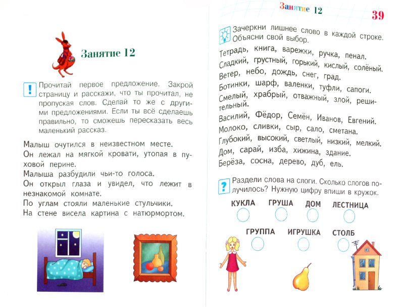 Чтение 6. Читаем слова и предложения. Чтение. 6-7 Лет. Чтение предложений для дошкольников 6-7 лет. Чтение для детей 7 лет.