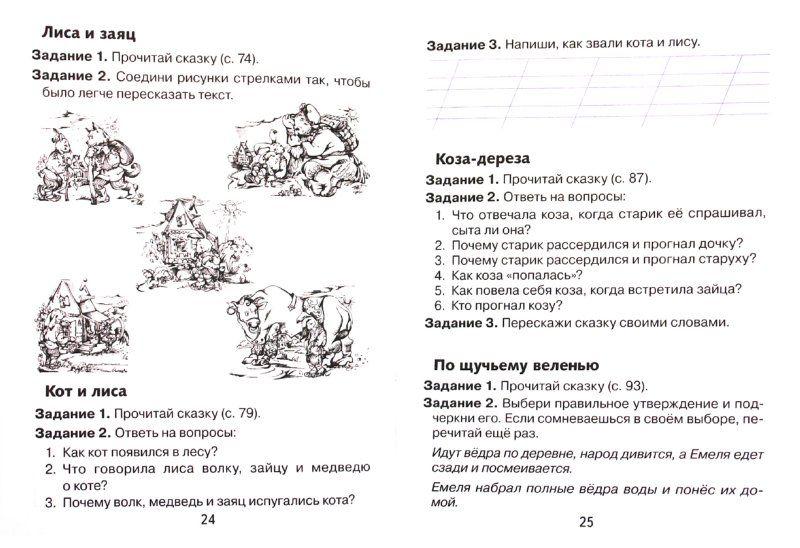 Творческое задание по литературе 5. Литературное чтение задания. Рассказы для 1 класса. Литература 1 класс задания.