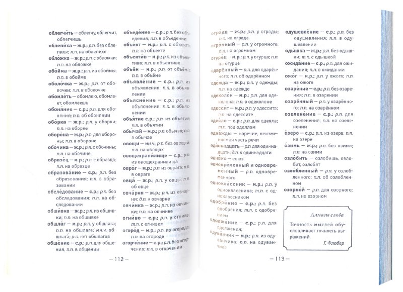 Наречия из орфографического словаря. Орфографический словарь 3 класс. Орфографический словарь 1 класс. Орфографический словарь 5 класс. Школьный Орфографический словарь.