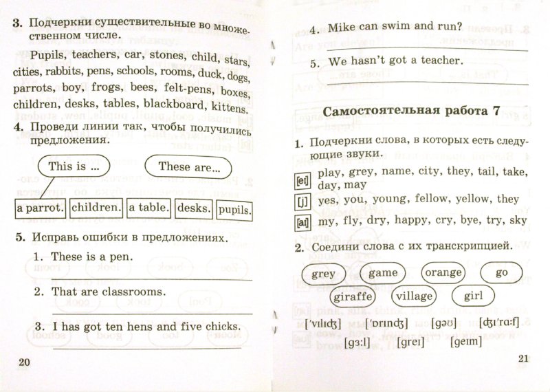 Английский 4 класс 4 четверть. Самостоятельная по английскому языку. Задания для самостоятельной работы по английскому языку. Задания по английскому языку 3 класс для самостоятельной работы. Упражнения по английскому языку 3 класс для самостоятельной работы.