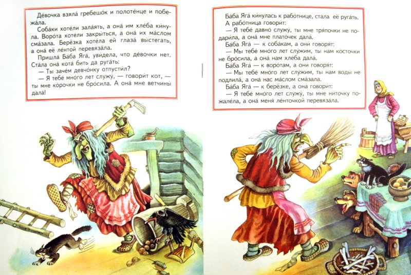 Черт влюбился в бабу ягу слушать песню. Заклинание бабы яги. Книги про бабу Ягу для детей. Сказки про бабку Ежку короткие.