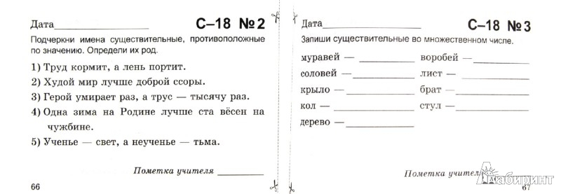 Самостоятельная по русскому 2 класс 2 четверть