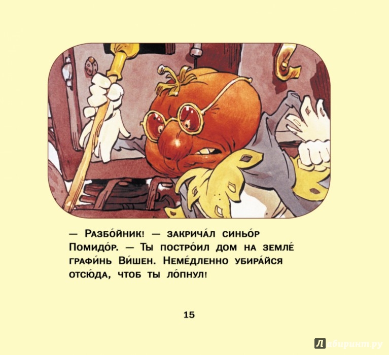 Чиполлино книга с картинками читать онлайн бесплатно