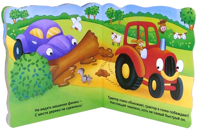 Сказки трактора детям. Книжка про трактор. Книги про трактора для детей. Книжка про трактор детская. Детские книжки с тракторами.