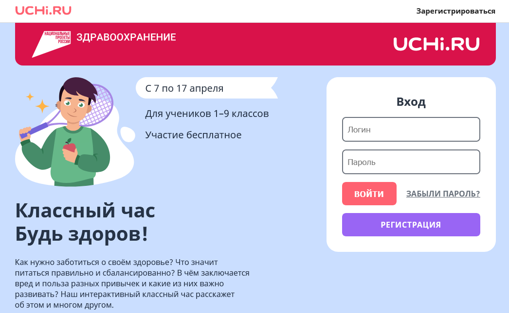 Uchi ru вход на сайт регистрация