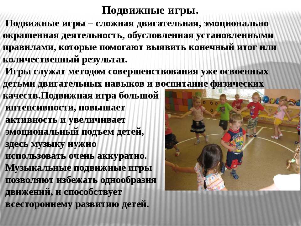 Двигательная 2 подвижные игры