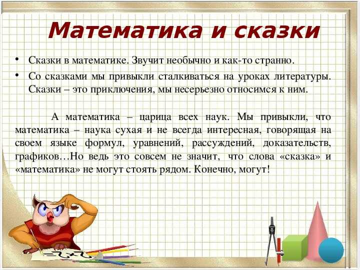 Проект литература и математика