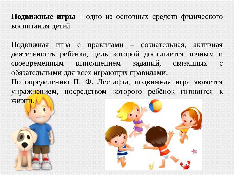 Презентация игры для школьников