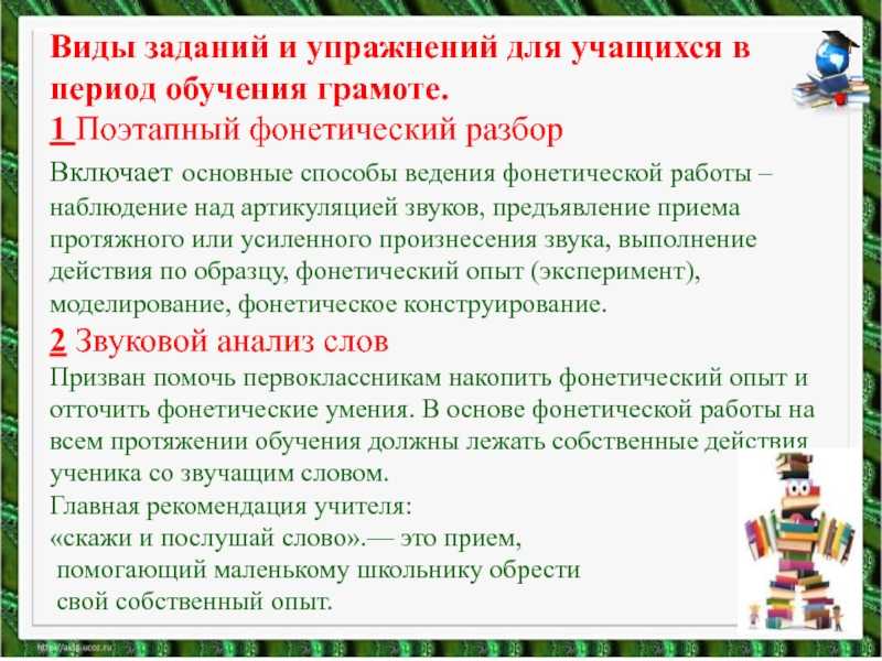 Методика преподавания грамоте. Виды работ на уроке обучения грамоте. Виды упражнений в период обучения грамоте. Виды работы в основной период обучения грамоте. Упражнения для основного периода обучения грамоте.