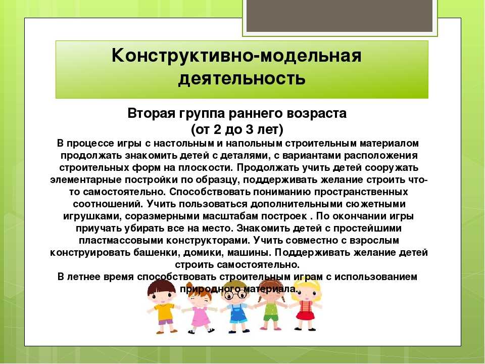 Сп воспитание и обучение. Конструктивная деятельность дошкольников. Конструктивно-модельная деятельность дошкольников. Конструктивная деятельность с детьми дошкольного возраста. Деятельность ребенка раннего возраста.