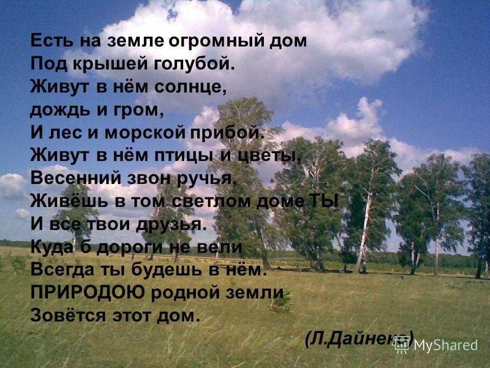 Стихотворение родная земля