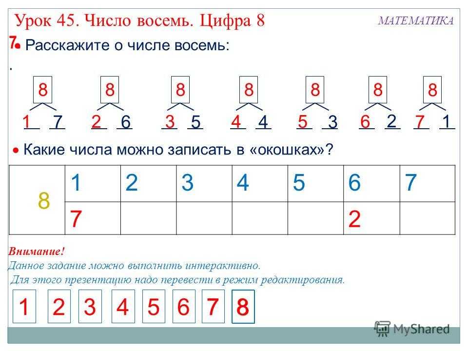 Знакомство с цифрой 8 презентация для дошкольников