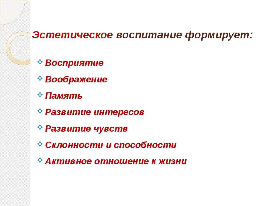 Что такое эстетическое воспитание. Стойческое воспитание. Эстетическое воспитание. Эстетическое воспитание дошкольников. Сущность эстетического воспитания.