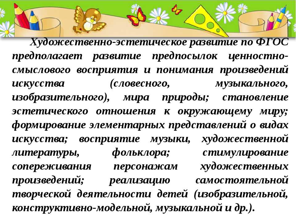 Развитие эстетического воспитания. Художественно-эстетическое развитие дошкольников. Художественно-эстетическое воспитание дошкольников. Художественное эстетическое развитие. Художественное эстетическое развитие дошкольников.