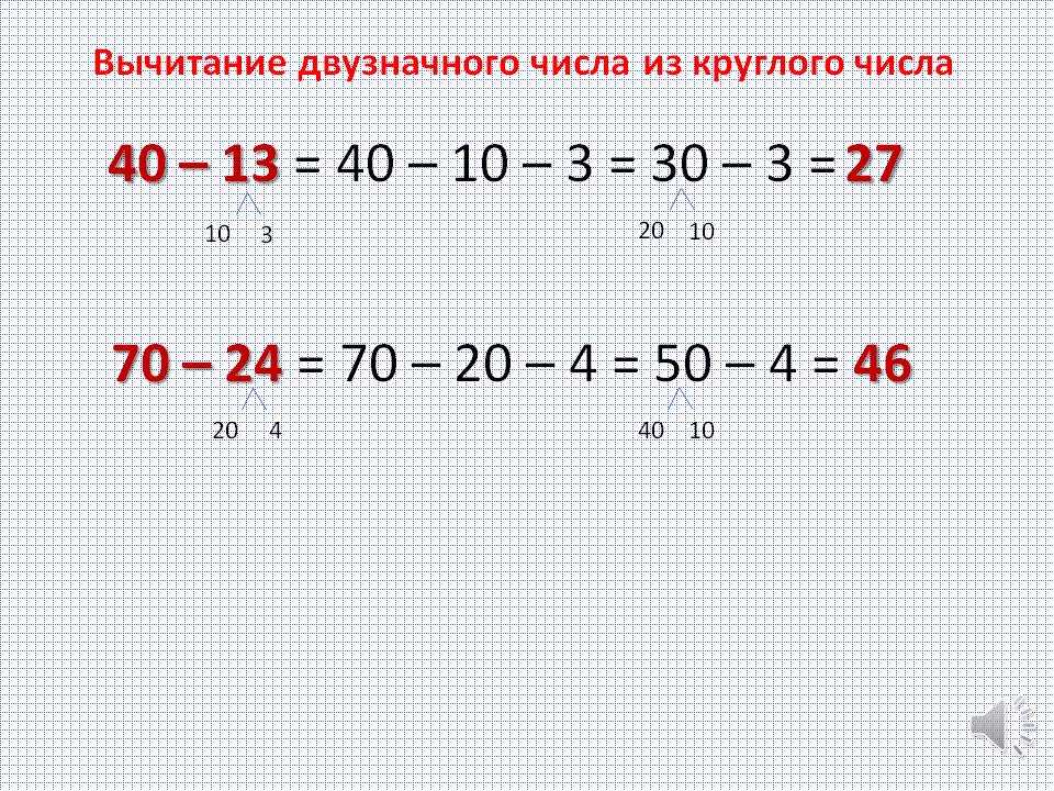 Пример 60. Как научить вычитанию двузначных чисел. Как объяснить ребенку вычитание двузначных чисел 2. Как научить ребенка вычитать двузначные числа 2 класс. Вычитание даухзначных чисел.