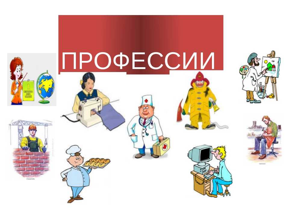 Проект в мире профессий 2 класс