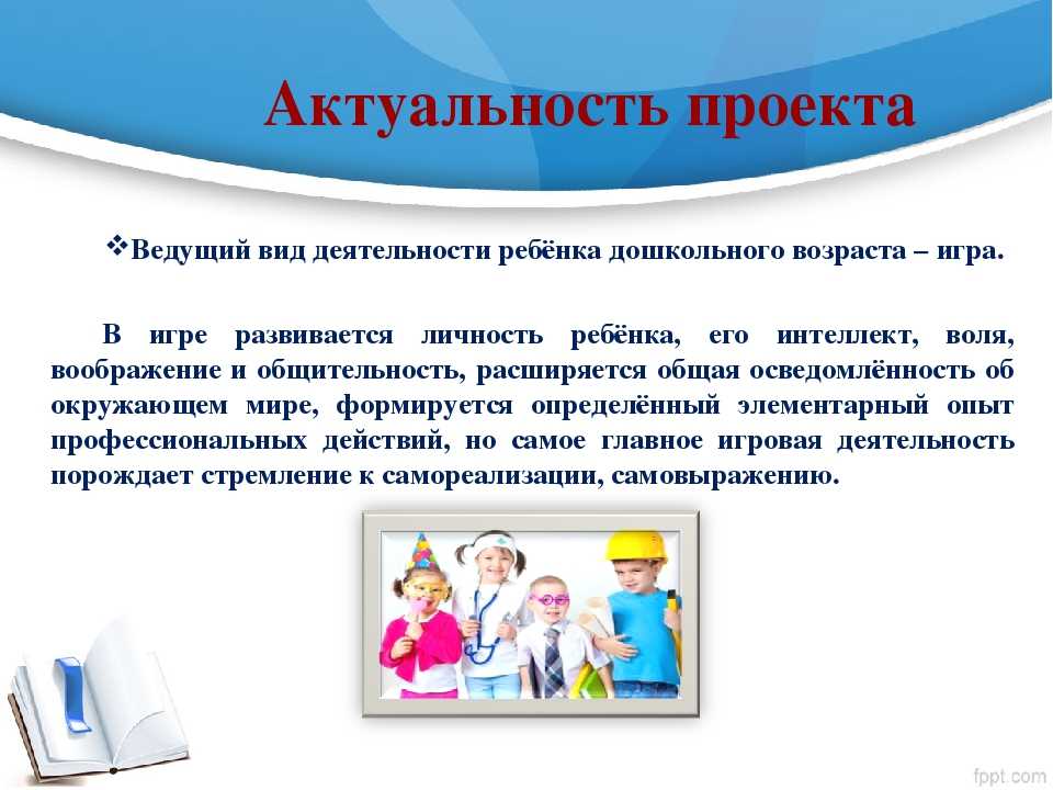 Виды актуальности. Профориентация детей дошкольного возраста. Проекты по ранней профориентации дошкольников в ДОУ. Формирование ранней профориентации дошкольников. Задачи ранней профориентации детей дошкольного возраста.